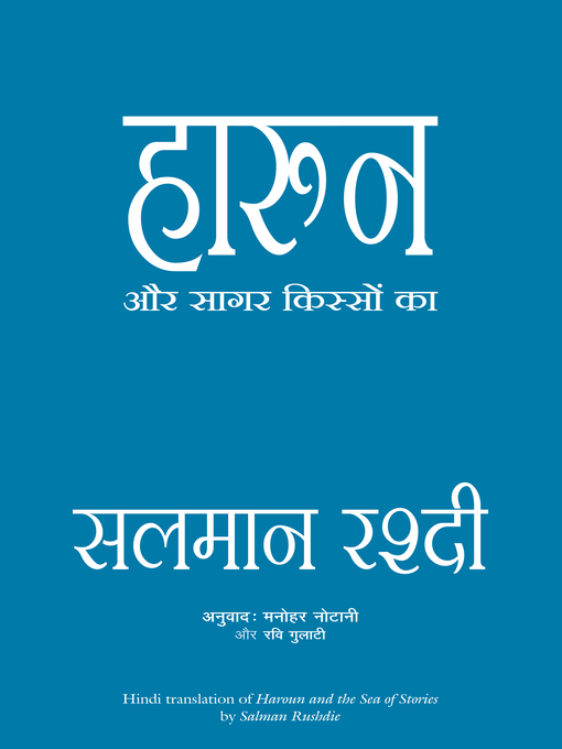 Title details for Haroun Aur Sagar Kisson Ka by Salman Rushdie - Available